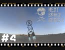 【Next Space Rebels】実況プレイ＃4　ツール・ド・ロケット