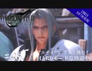 #28【2周目FF7R実況】アルティマニア本と挑む！HARDモードな珍道中【なでふじ】