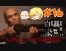 【Life is Strange 2】白にも黒にも染まれない者たち#16 （ゲーム実況）