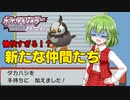 【ポケモンBDSP】ダイパ世代によるダイパリメイク実況　その2「愉快な仲間たち」【ゆっくり実況】
