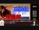 《FGO考察》白紙化と人理焼却の正体～レフ教授女性説と「過去・現代・未来」とは？～