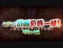 【Fate/Grand Order】昭和キ神計画 ぐだぐだ龍馬危機一髪！ リミックス Part.01