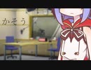 かそう【ソフトウェアトーク劇場】