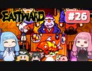 第26回『イーストワード EASTWARD』やってくよー【VOICEROID実況】