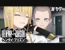 女子会突入プロデューサー【ヘンタイプリズン⑰】