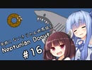 失敗しないきりたん世界線のNeptunian Donut ＃１6【VOICEROID実況】