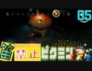 笛が使えないオリマーの冒険【笛禁止ピクミン】5日目　恐怖！キノコピクミンの群れ