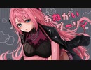 おねがいダーリン ￤ by 心導しるべ (Cover/歌ってみた)