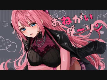 おねがいダーリン ￤ by 心導しるべ (Cover/歌ってみた)