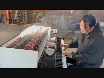 ホモと見る串焼きが作れるピアノ