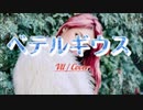 ベテルギウス【Cover】/  Vll