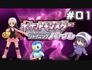 【ポケモンBDSP】再びシンオウ地方での旅が始まる【ポケットモンスター シャイニングパール】part1