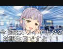 さちのの次元交差 ～点結篇～