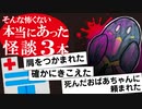 タイトル【怪談】本当にあった怖い話【実体験】