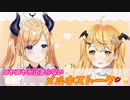 ニヤニヤが止まらないメルキストーク