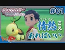 【ポケモンBDSP】ジムごとに仲間が増えるポケモン#01【きゃらバン】