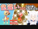 やっと御三家の色違い厳選を終え色違い縛り旅を始める白上フブキ