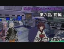 【VOICEROID(遊)劇場】外伝：TEAM R-TYPE日誌【琴葉姉妹は星空を駆ける】第六話前編