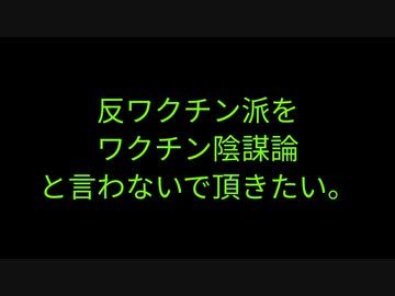 ワクチン未接種者に対して煽るのを辞めにしませんか？