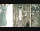 【ナツノカナタ】女子高生の話し相手になれて素敵な音楽も聴けるゲームがあるらしいPart20【実況プレイ】
