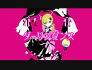 ダーリンダンス　歌ってみた【鶴屋ケイcoverVtuber】