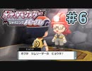 石炭×初ジム戦×ヒョウタ#6[ポケットモンスター・シャイニングパール]