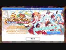【プリンセスコネクト！Re:Dive】メリープリンクリスマス！ 予告