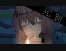 死別【VOICEROID劇場】