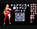 【VOICEROID実況】弦巻マキの縛りロックマンＸ４　パート7