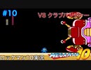 【ロックマン10】VSクラブパンチャー【10体目GT136目】