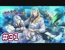#31 軌跡好きの【那由多の軌跡：改】実況だよ