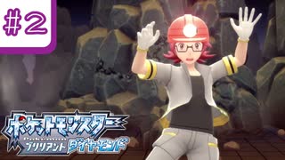 初ジムリーダー戦【ポケットモンスター ブリリアントダイヤモンド】＃２
