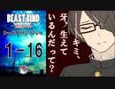 【第二話完】【BEAST BIND～魔獣の絆R.P.G.（旧約）】 月が見ている　1-16 【ゆっくりTRPGリプレイ】