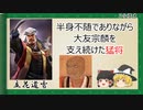 【2分歴史】『立花道雪の一生』【ゆっくりしていない解説】