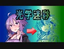 【AviUtl】ディスプレイスメントマップを使った光学迷彩っぽい加工の解説