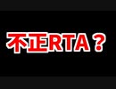 不正RTA？検証したら危険なバグだった【マリオワールド】