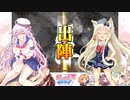 【丞相】三国志大戦びびっど！　part.103【 開幕王経 】