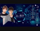 【迷える天﨑滉平さん】『占い男子』その29夜≪前編≫コメントあり