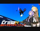【CREW2】ゆかマキだらだらドライブ！62