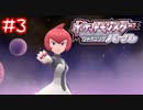 【ポケモンBDSP】強い女性は皆美しい【ダイパリメイク】#3