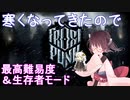 【FrostPunk】きりたんのお気楽生存者 その1【VOICEROID実況】