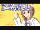 全員集合！　結城友奈は勇者である　花結いのきらめき実況プレイpart1158