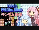 【マリオ3】琴葉姉妹とランダム封印マリオの謎縛り #10【VOICEROID実況】