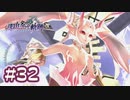 #32 軌跡好きの【那由多の軌跡：改】実況だよ