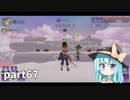 【ルーンファクトリー5】まったり隊員農業日記【ゆっくり実況】 part67