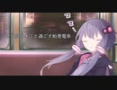 ２分間のキミと過ごす始発電車