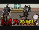【DbD MOD】アモアスにDead by Daylightの「レイス」参戦！？変身出来て透明になれる能力が弱いはずないだろ！！【Among us/MOD】