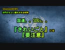 国連、SDGs『きれいごと』には要注意(沙門のちょい遅れがちなNEWS)