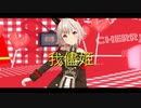 【MMDウマ娘】カレンチャンの我儘姫