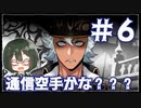 【ツイステ_エンハロ＃6】女装DKとテンプレ嫌味貴族ゴーストin一匹狼【オリキャラでゆっくり実況】